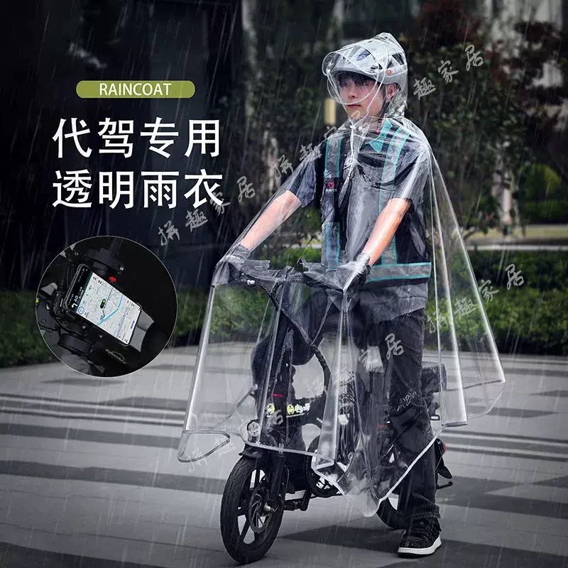 代驾车司机专用雨衣折叠电动车雨披加大加厚男女通用全身透明雨衣