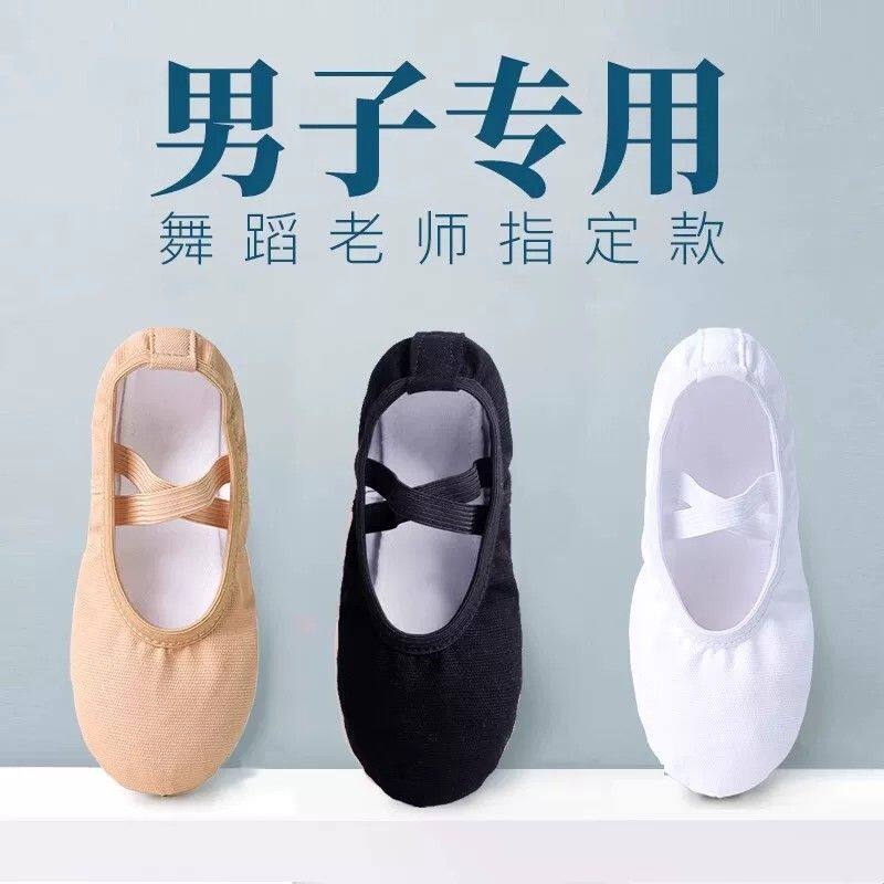 男生黑色舞蹈鞋软底猫爪鞋练功鞋男童形体鞋儿童芭蕾舞鞋成人男士