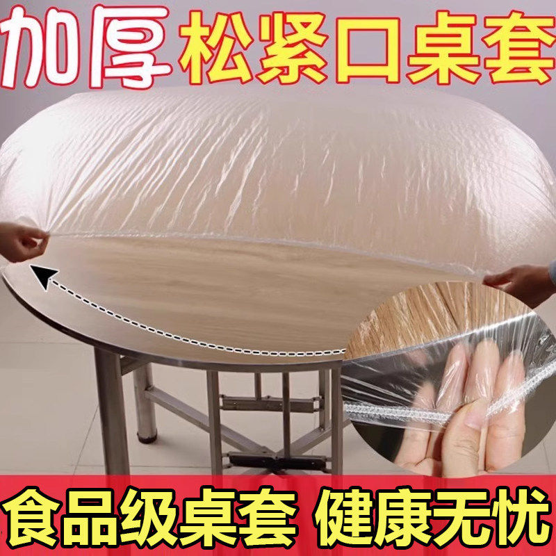 一次性桌布束口松紧带加厚圆方桌结婚酒席桌套防水防油免洗纯色