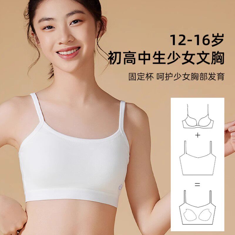 少女内衣发育期学生初中女孩第二阶段运动防震青春期纯棉文胸吊带