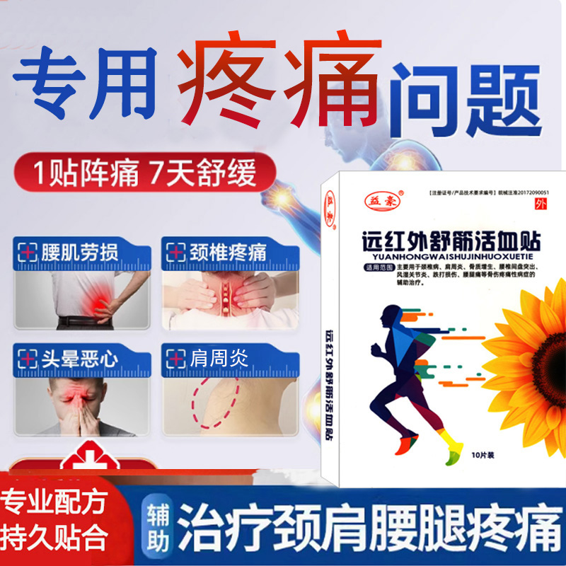 益豪腰间盘突出颈椎病肩周炎腱鞘贴膏腰肌劳损膝盖骨质增生膏贴