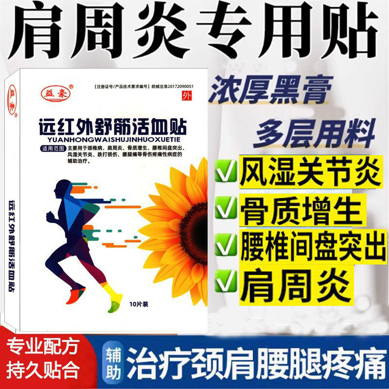 肩周炎专用膏贴肩周炎贴膏腰间盘突出贴骨质增生膏贴疼痛辅助治疗,医疗器械,膏药贴（器械）,淘宝优惠券,粉丝福利购,淘宝优惠卷