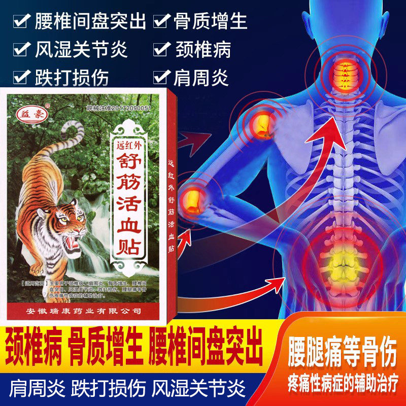 远红外腰间盘突出贴跌打损伤痛颈椎病骨质增生肩周炎关节腰疼膏贴,医疗器械,膏药贴（器械）,淘宝优惠券,粉丝福利购,淘宝优惠卷