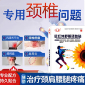 颈椎贴颈椎病专用贴膏骨质增生腰腿关节疼痛膏贴非富贵包辅助治疗
