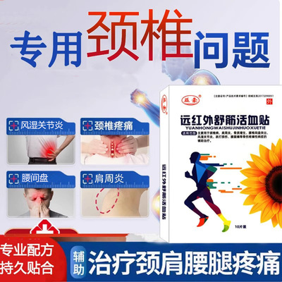 益豪颈椎病腰间盘突出肩周炎膏贴