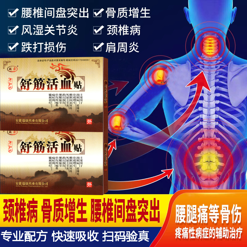 腰间盘突出专用贴膏膝盖疼痛颈椎病肩周炎关节骨质增生腰疼膏药贴 医疗器械 膏药贴（器械） 原图主图