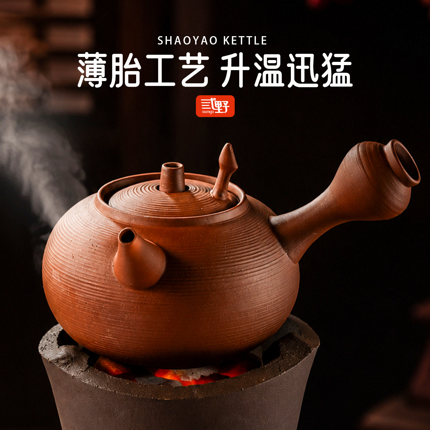 紫泥砂铫壶复古碳炉潮汕功夫茶炉电陶炉烧水煮茶烟囱壶两用小碳炉