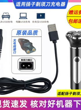 扬子剃须刀TX150151152充电器