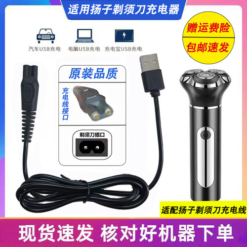 扬子剃须刀TX150151152充电器