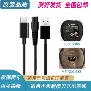 适用小米米家电动剃须刀充电器线S300 S500 MJTXD01SKS充电底座器