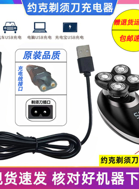 约克TX375YK-365剃须刀充电器