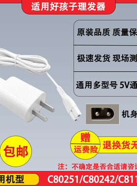 好孩子婴儿电动理发器充电器C80251 C811104剃头电推剪电源线配件