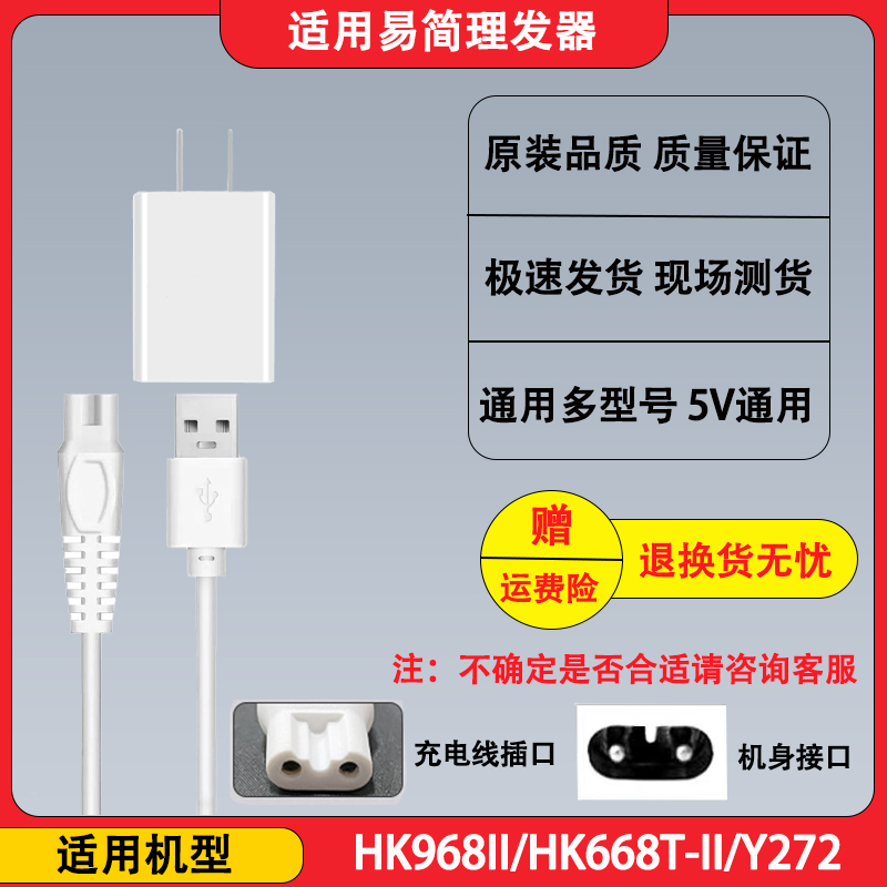 易简668T-II968II理发器充电器