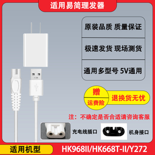 易简婴儿理发器充电线HK668T Y272儿童电推剪充电器 HK968T