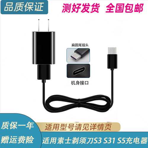 素士剃须刀S3S31S5充电器