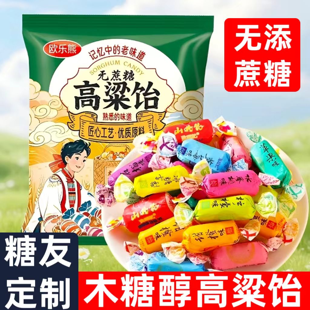 糖尿人专用零食品血糖高吃的木糖醇高粱饴软糖果老人孕妇糖友控糖