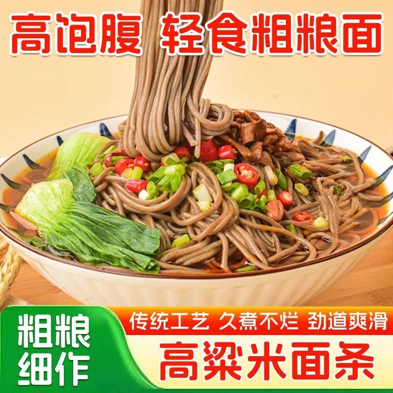 糖尿人专用零食可以吃的无糖精高粱米挂面麻辣烫粗粮五谷杂粮面条
