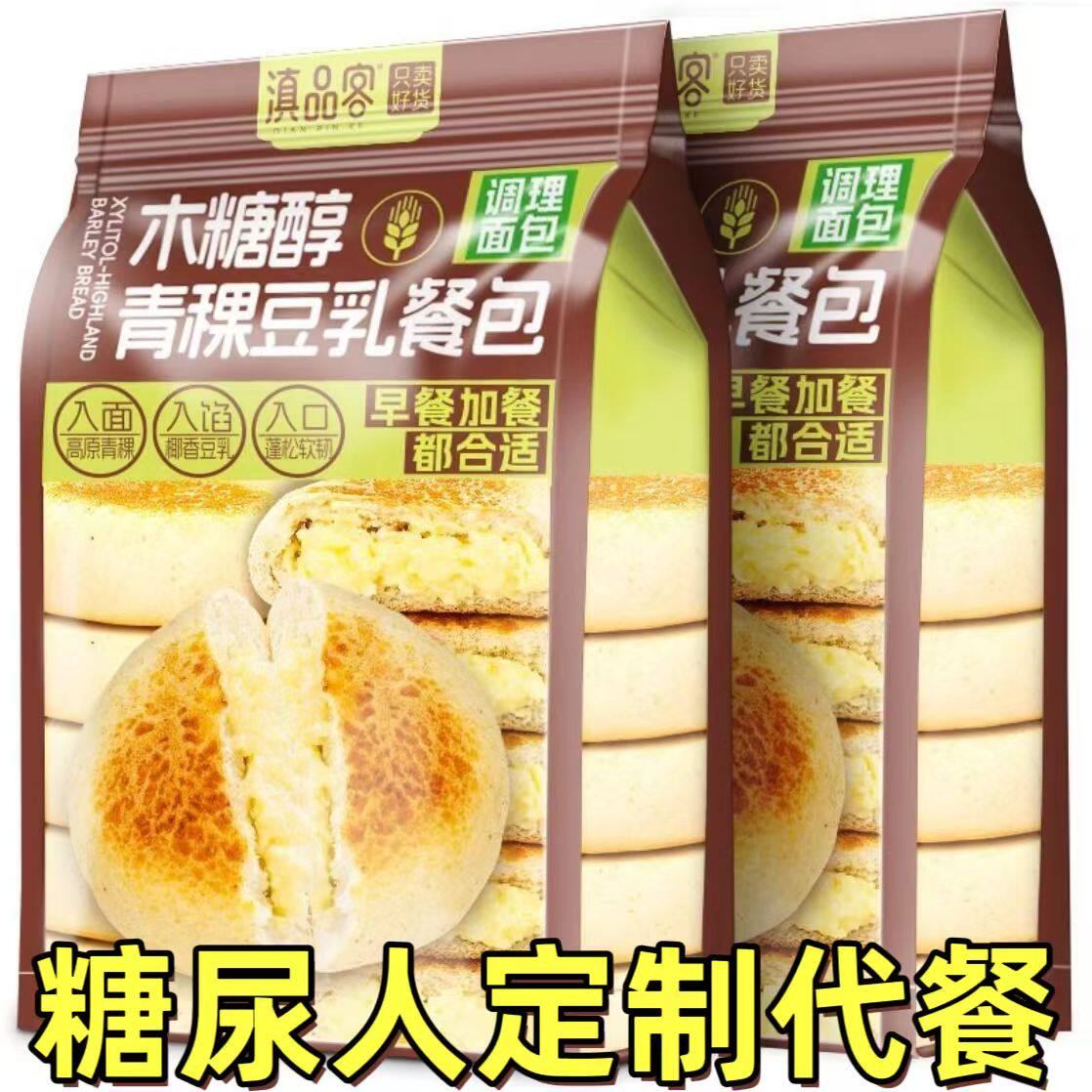 糖尿人专用零食品血糖高吃的无糖精青稞豆乳餐包儿童孕妇糖友控糖