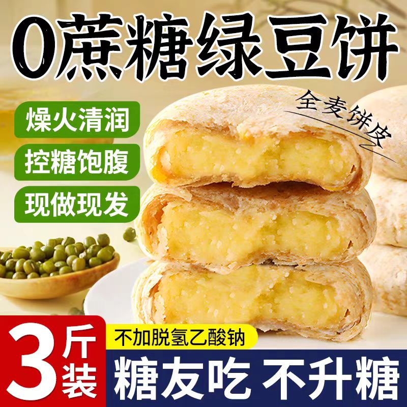 糖尿人专用零食品解馋零食无糖精全麦馅饼老人孕妇糖友控糖旗舰店