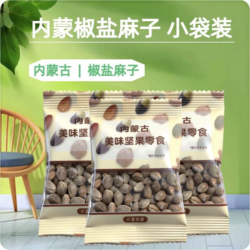 糖尿人专用零食可以吃的无糖精内蒙古特产椒盐味火麻子炒制独立装