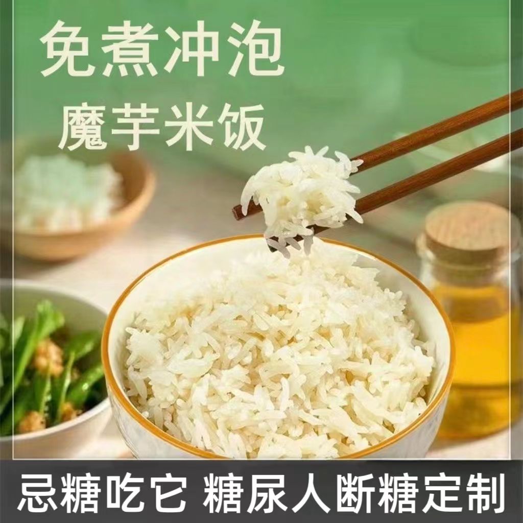 糖尿人专用零食品解馋零食无糖精魔芋米饭老人孕妇糖友控糖旗舰店