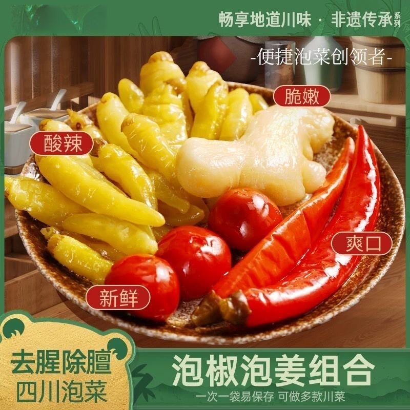 糖尿人专用零食可以吃无糖精辣三宝四川泡菜泡姜泡椒泡菜组合调料