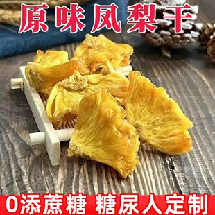 糖尿人专用零食品血糖高吃的无糖精凤梨菠萝干中老年糖友控糖果干