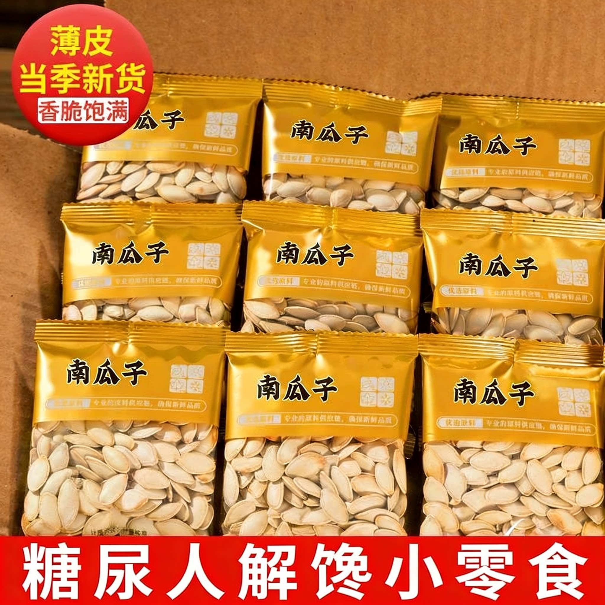 无蔗糖盐焗南瓜子零食糖尿人专用零食品老人孕妇糖友代餐解馋早餐