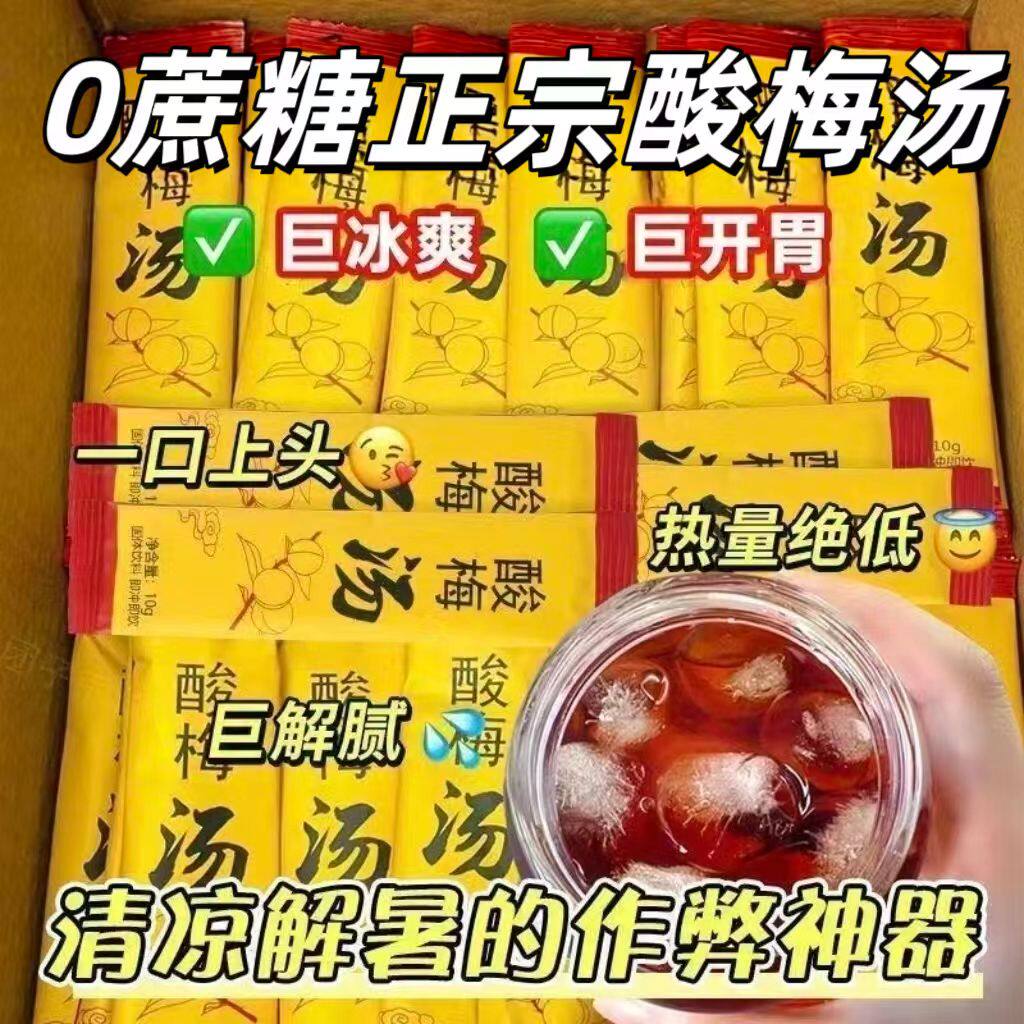 糖尿人专用零食品血糖高吃的无糖精酸梅汤饮料品儿童孕妇糖友控糖
