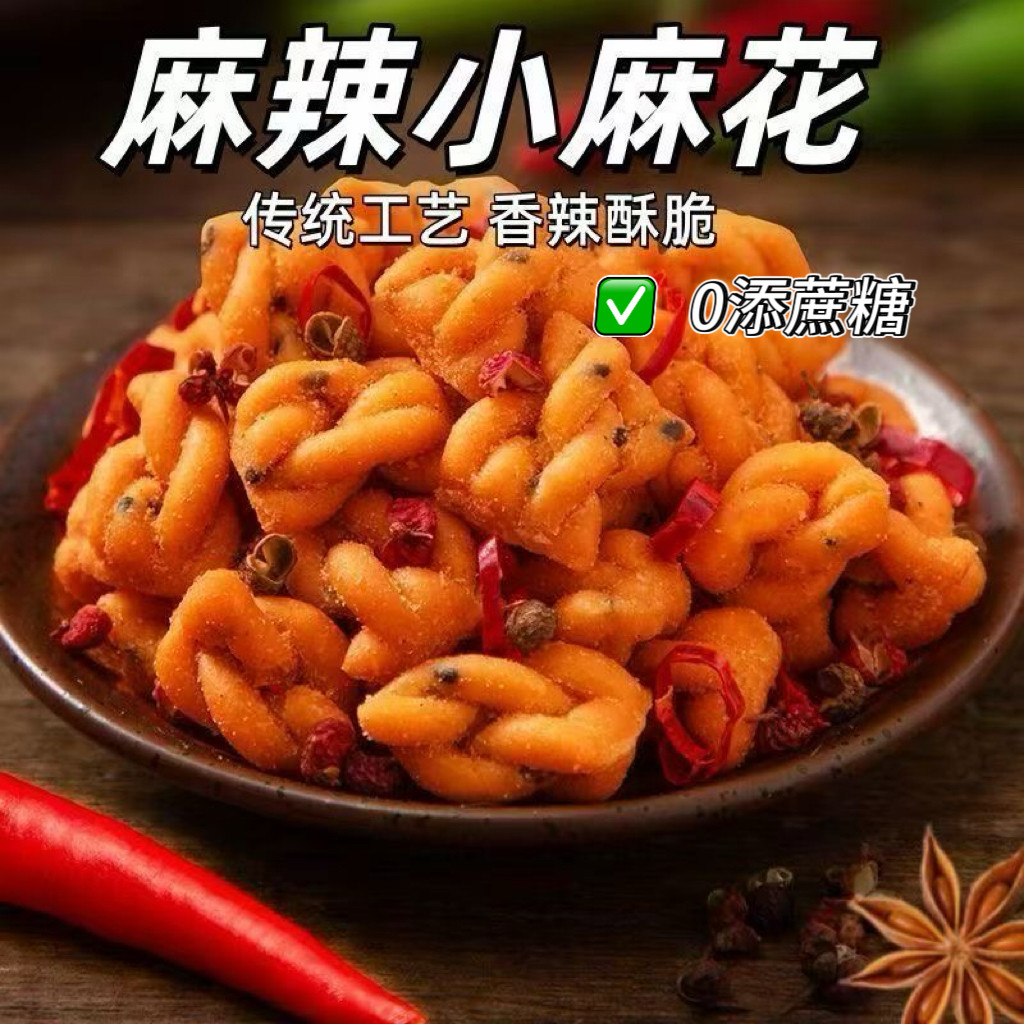 糖尿人专用零食可以吃的无糖精麻辣小麻花网红零食办公室休闲小吃