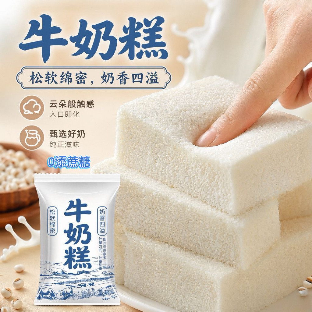 糖尿人专用零食可以吃的无糖精牛奶糕奶香四溢软糯八珍糕传统糕点