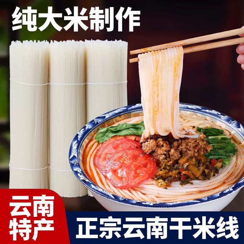糖尿人专用零食可以吃的无糖精米线云南过桥正宗的干米线干货米粉