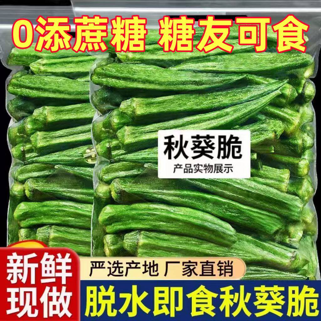 糖尿人专用零食品解馋零食无糖精黄秋葵脆儿童孕妇糖友控糖旗舰店