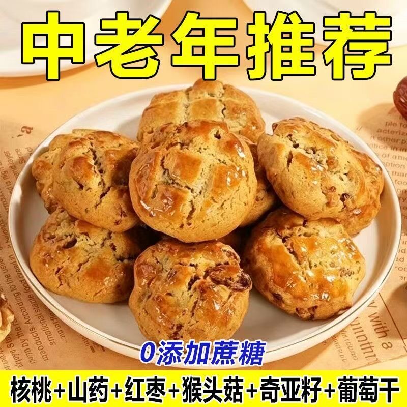 糖尿人专用零食可以吃的无糖精猴菇全麦软曲奇代餐粗粮糕点软桃酥