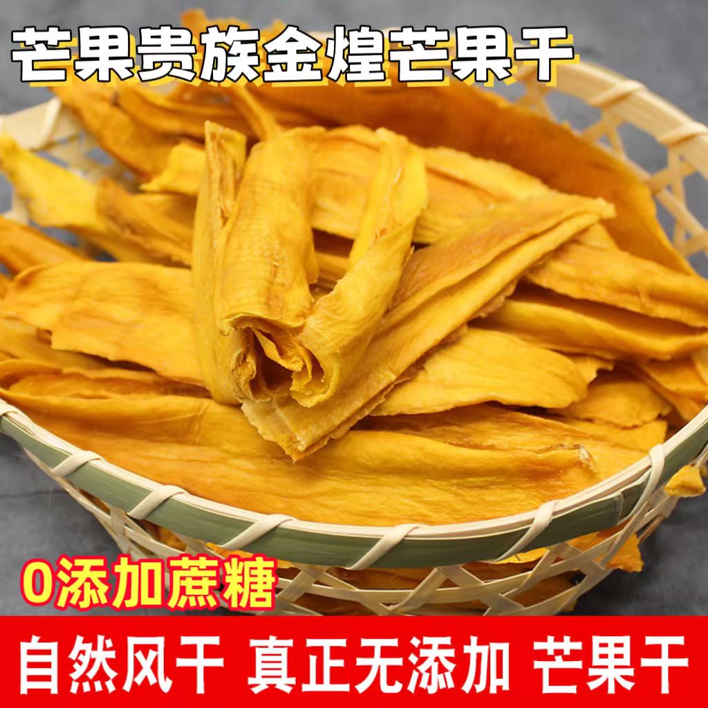 糖尿人专用零食品血糖高吃的无糖精金煌芒果干中老年孕妇糖友控糖