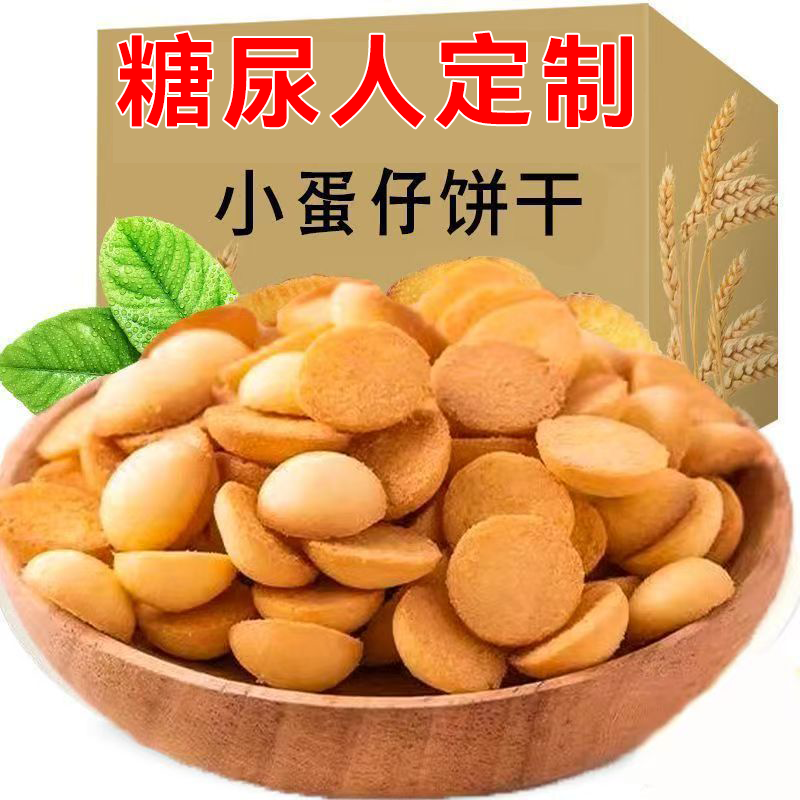 无蔗糖蛋黄酥饼零食糖尿人专用零食品老人孕妇糖友代餐解馋早餐