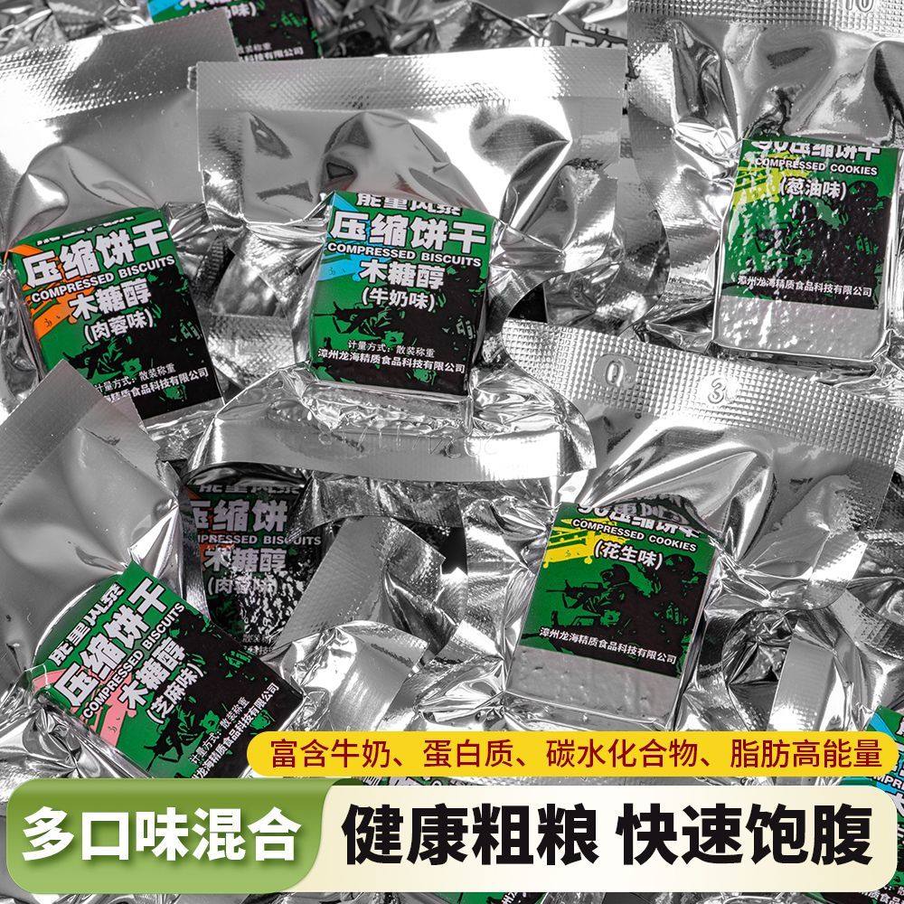 无蔗糖压缩饼干零食糖尿人专用零食品老人孕妇糖友代餐解馋早餐,零食/坚果/特产,中式糕点/新中式糕点,淘宝优惠券,粉丝福利购,淘宝优惠卷