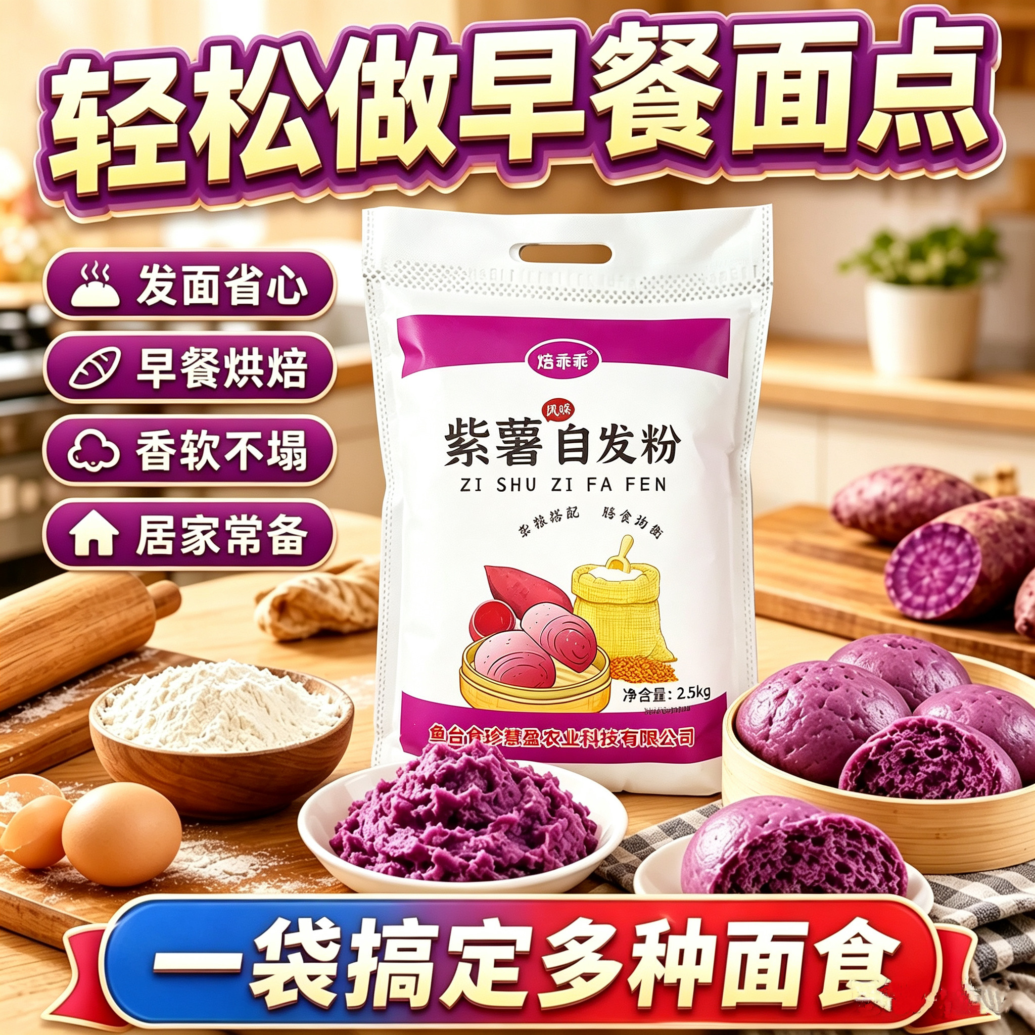 糖尿人专用零食可以吃的无糖精紫薯自发粉果蔬杂粮面粉方便做面食