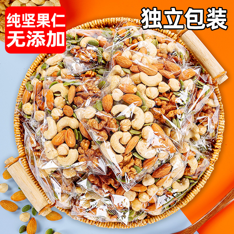 糖尿人患者专用零食品混合坚果