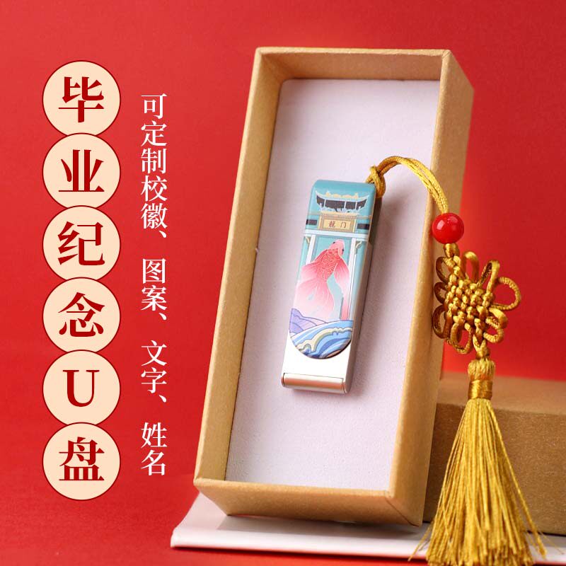 u盘定制logo毕业季专属刻字个性金属办公纪念品礼物优盘大容量64g