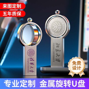 旋转校徽u盘定制logo周年庆徽章教师节图案纪念礼品金属专业刻字