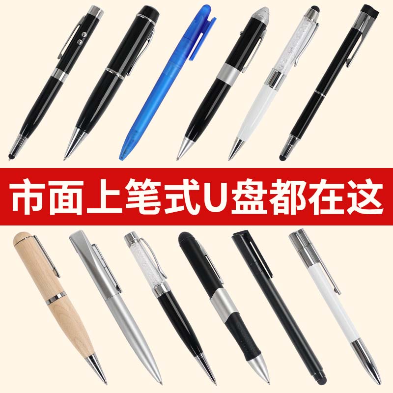 多功能手机笔式U盘商务企业批发
