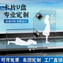 透明卡片U盘定制logo印图公司批发企业宣传投标定做毕业礼物优盘