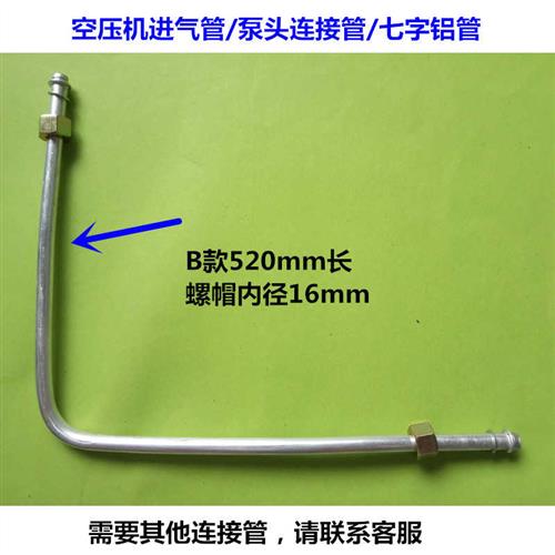 包邮空压机配件空气压缩机泵头弯管连接管七子铝管进气管3/8接头