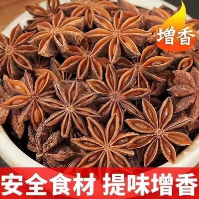 【新货】广西八角大料桂皮香叶大茴香香料卤料炖肉调味品调味