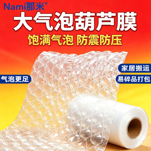 葫芦膜充气气泡垫泡沫缓冲防震膜