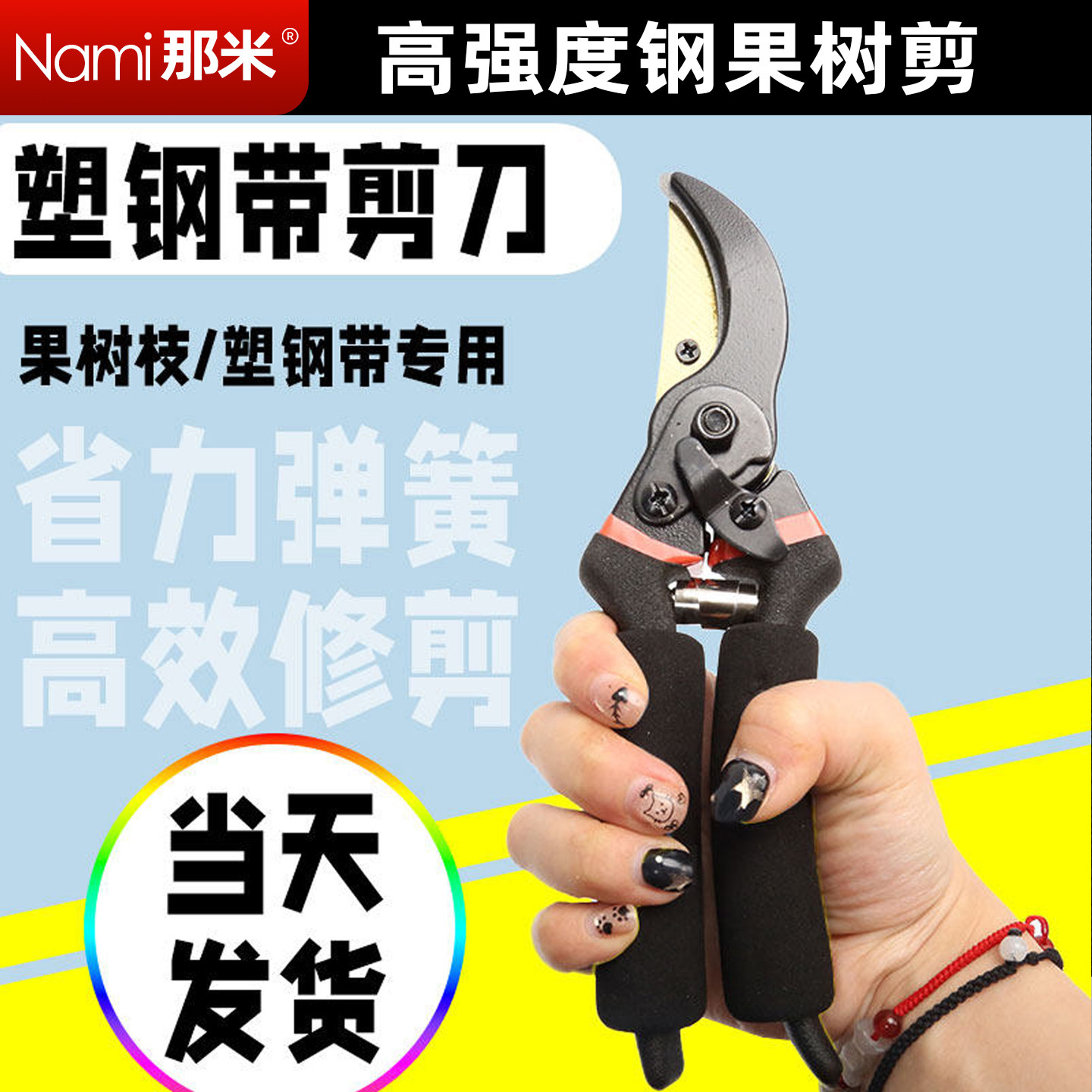 塑钢带剪刀专用树枝剪刀园艺修枝剪花艺剪多用途果树剪果枝盆景剪