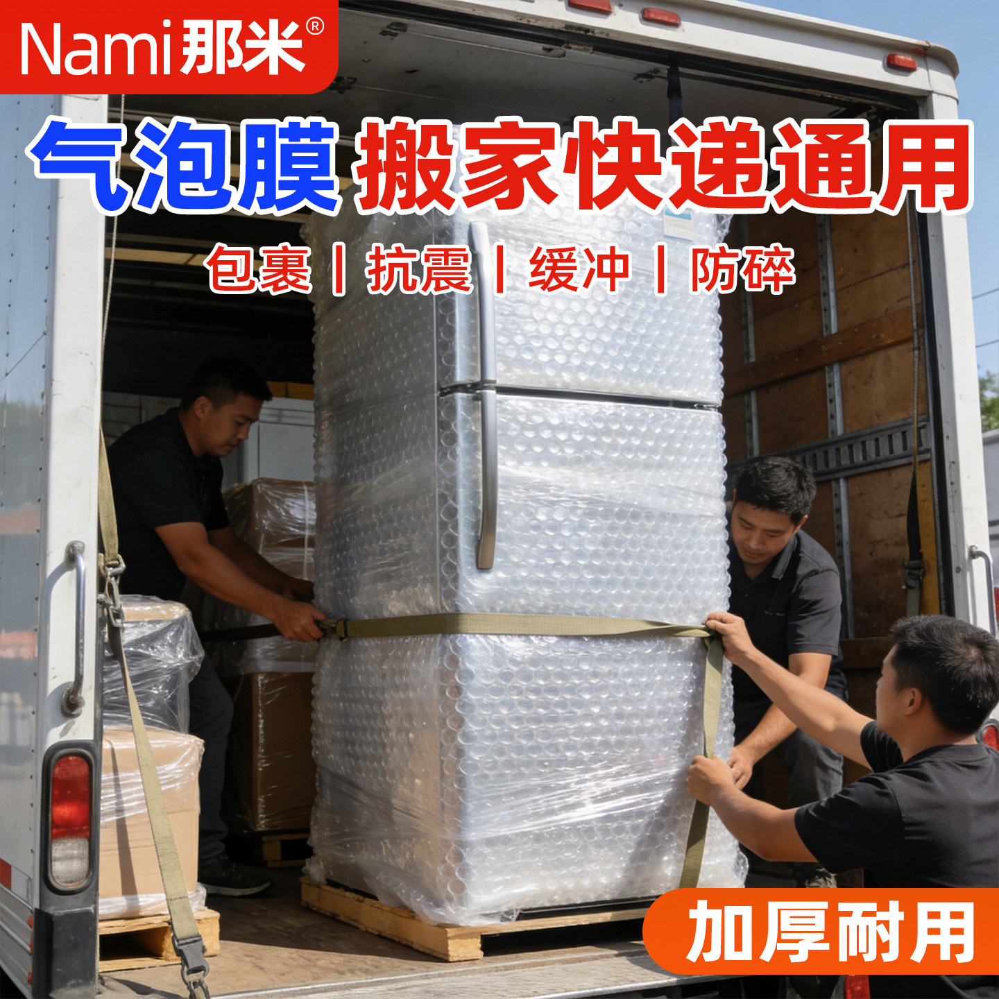 搬家打包保护膜气泡膜家具冰箱防震膜包装搬运神器保护套泡沫材料