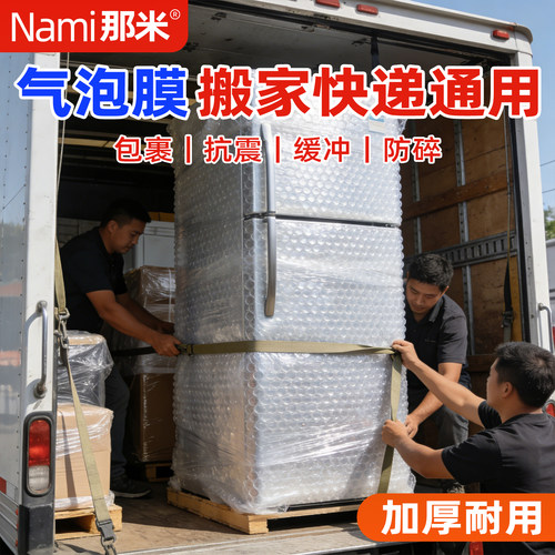 那米搬家打包保护膜气泡膜保护膜