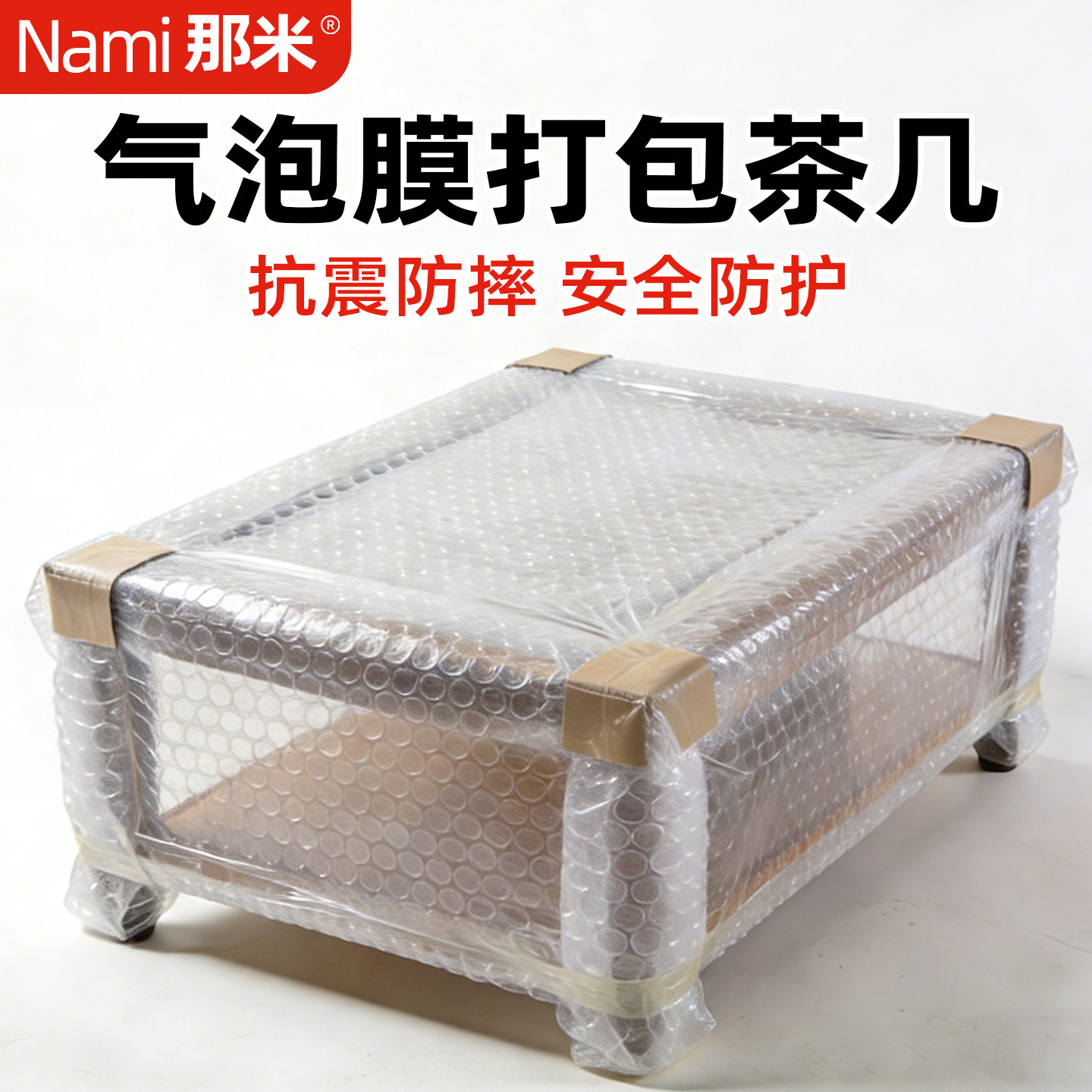 搬家打包茶几气泡膜保护家具玻璃沙发柜子大件防撞泡沫卷包装材料